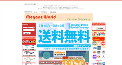 Desktop Screenshot of meganeworld.jp